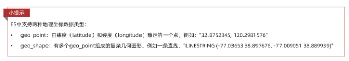 地理位置