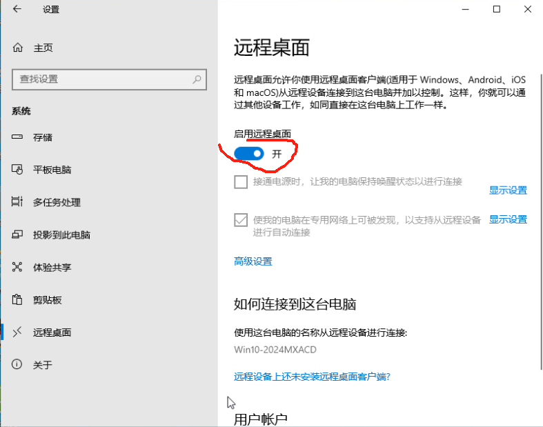 远程连接